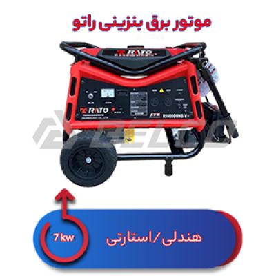 موتور برق بنزینی 7 کیلووات راتو R9900 DWHB-V